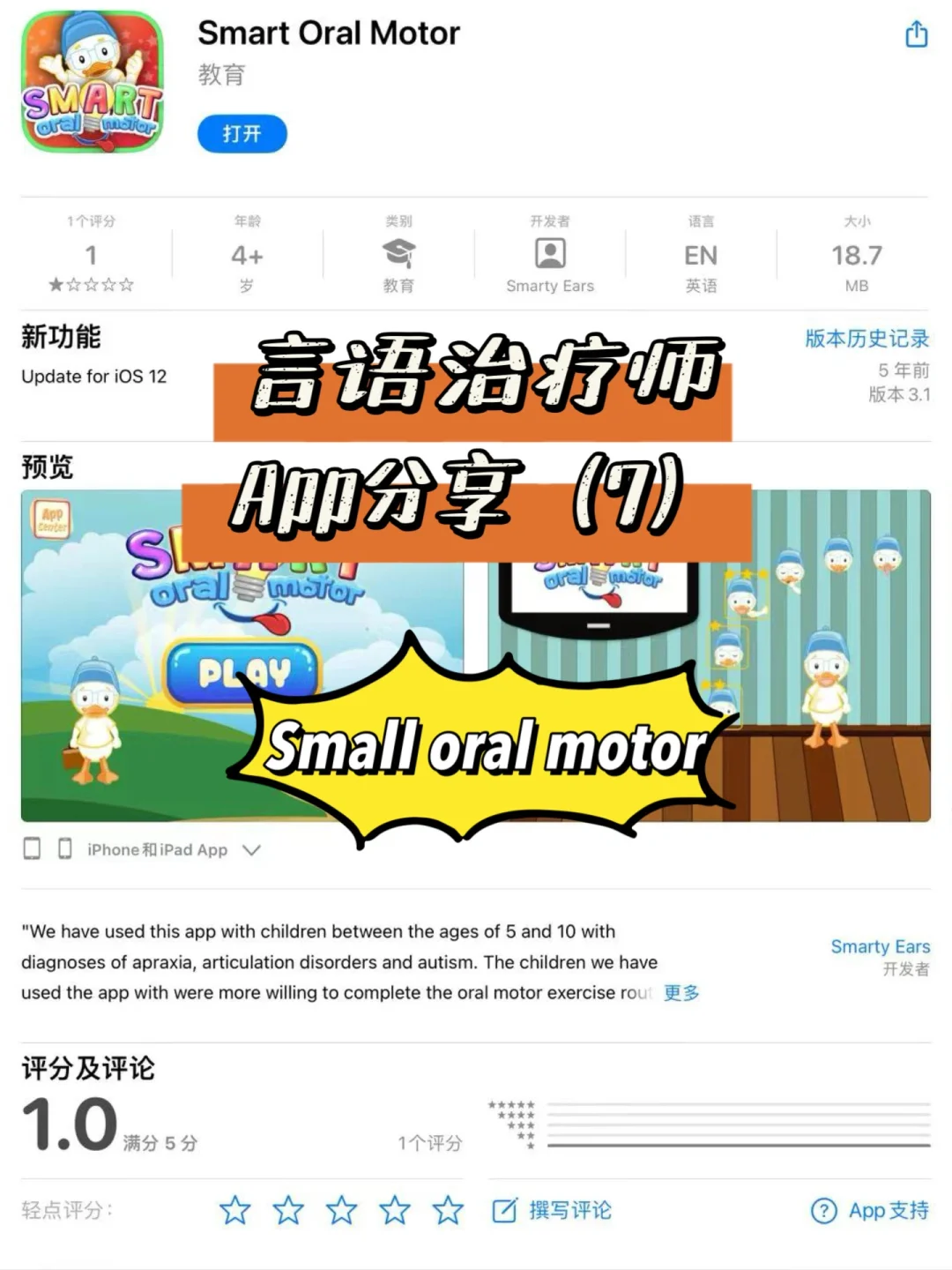 言语治疗师app分享（7）｜口腔运动视觉视频