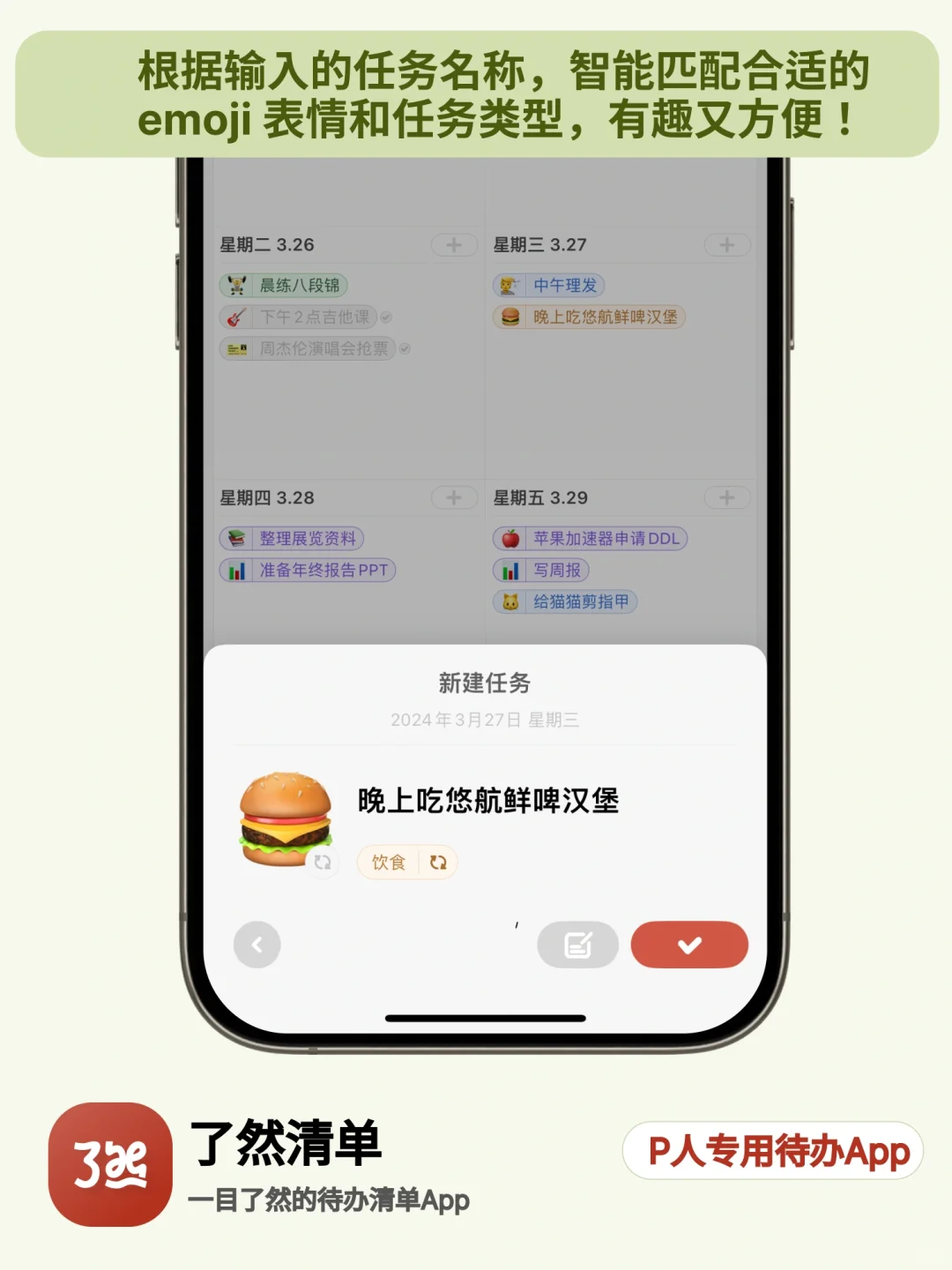 P人专用de待办清单App✅了然清单