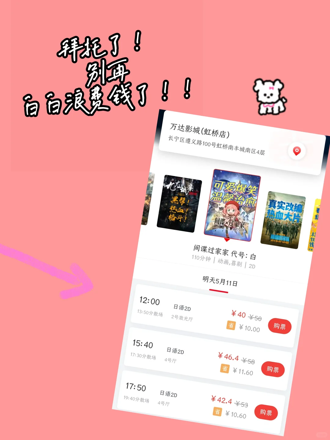 拜托！买电影票不要多花钱好吗！