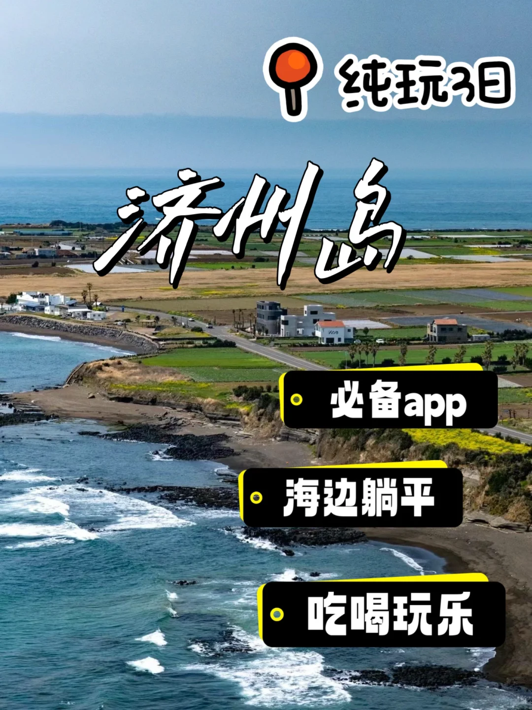 济州岛攻略｜必备APP篇