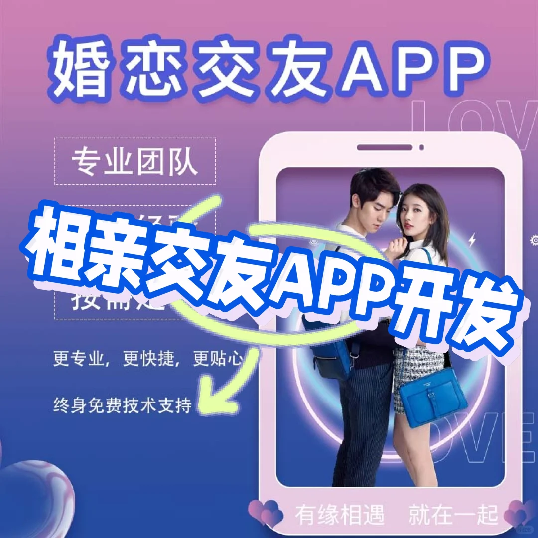 开发一款交友APP需要多少?