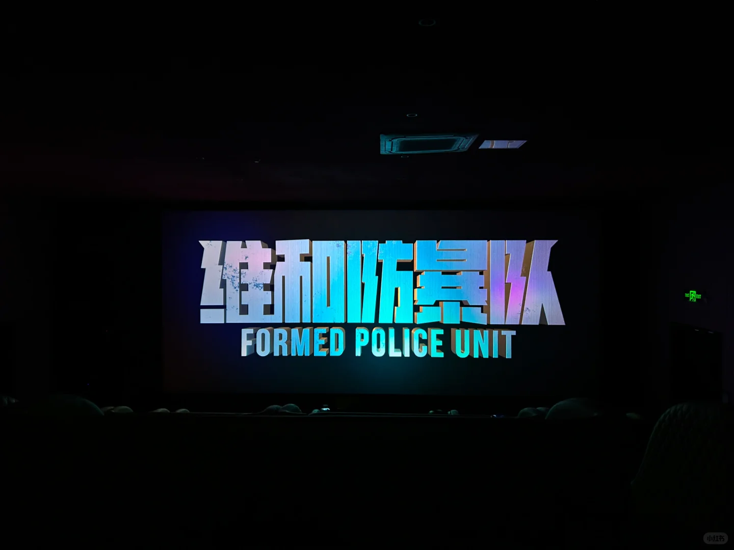 太喜欢躺着看电影啦！烟台还有这种好地方！