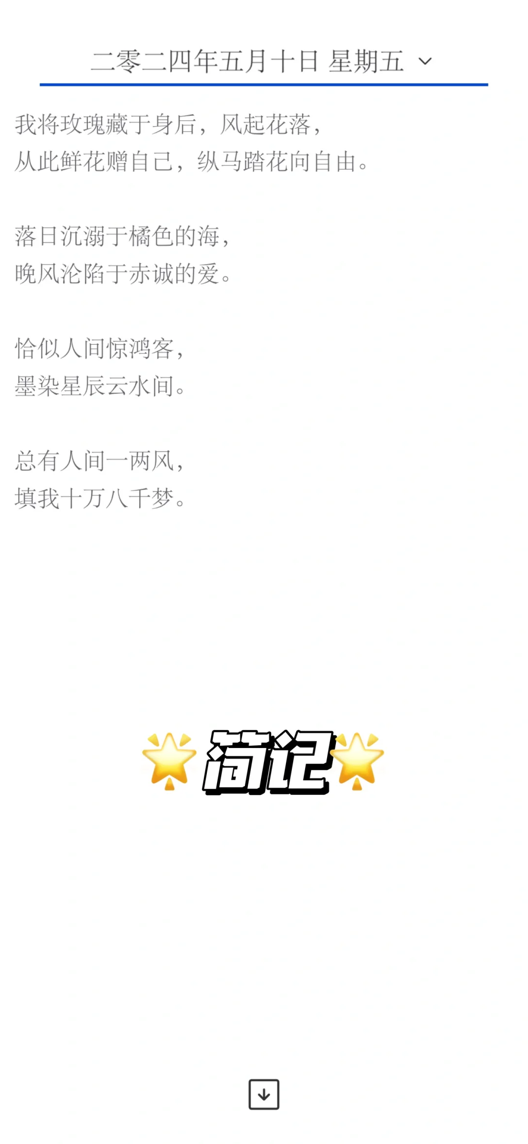 随身记APP推荐～用过都说好