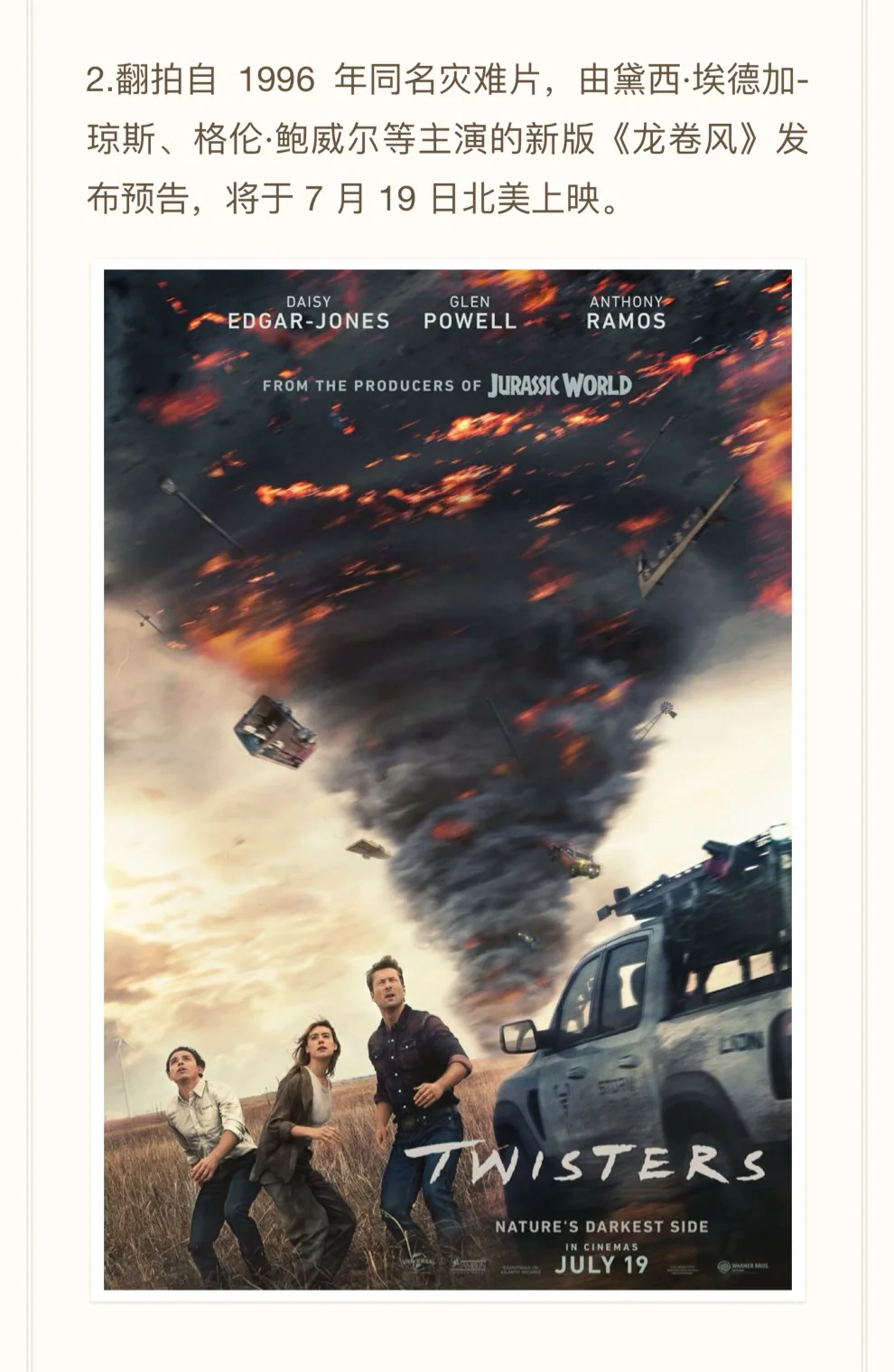 良心电影日报 2024510