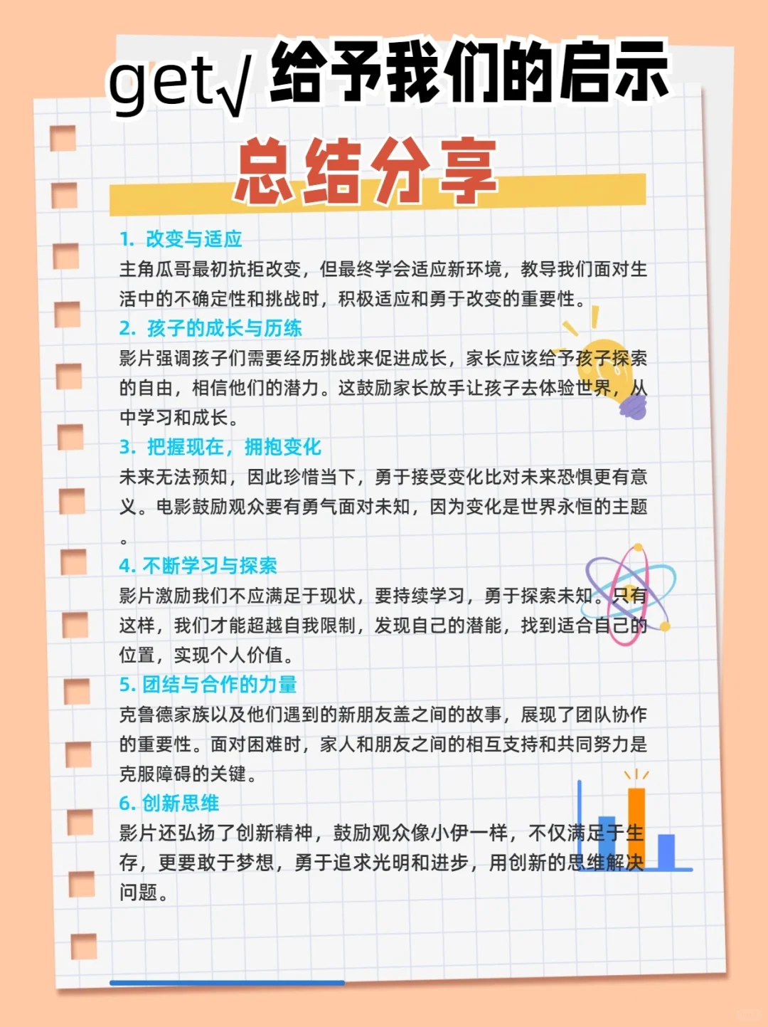 ​【陪孩子看好电影】突破传统束缚