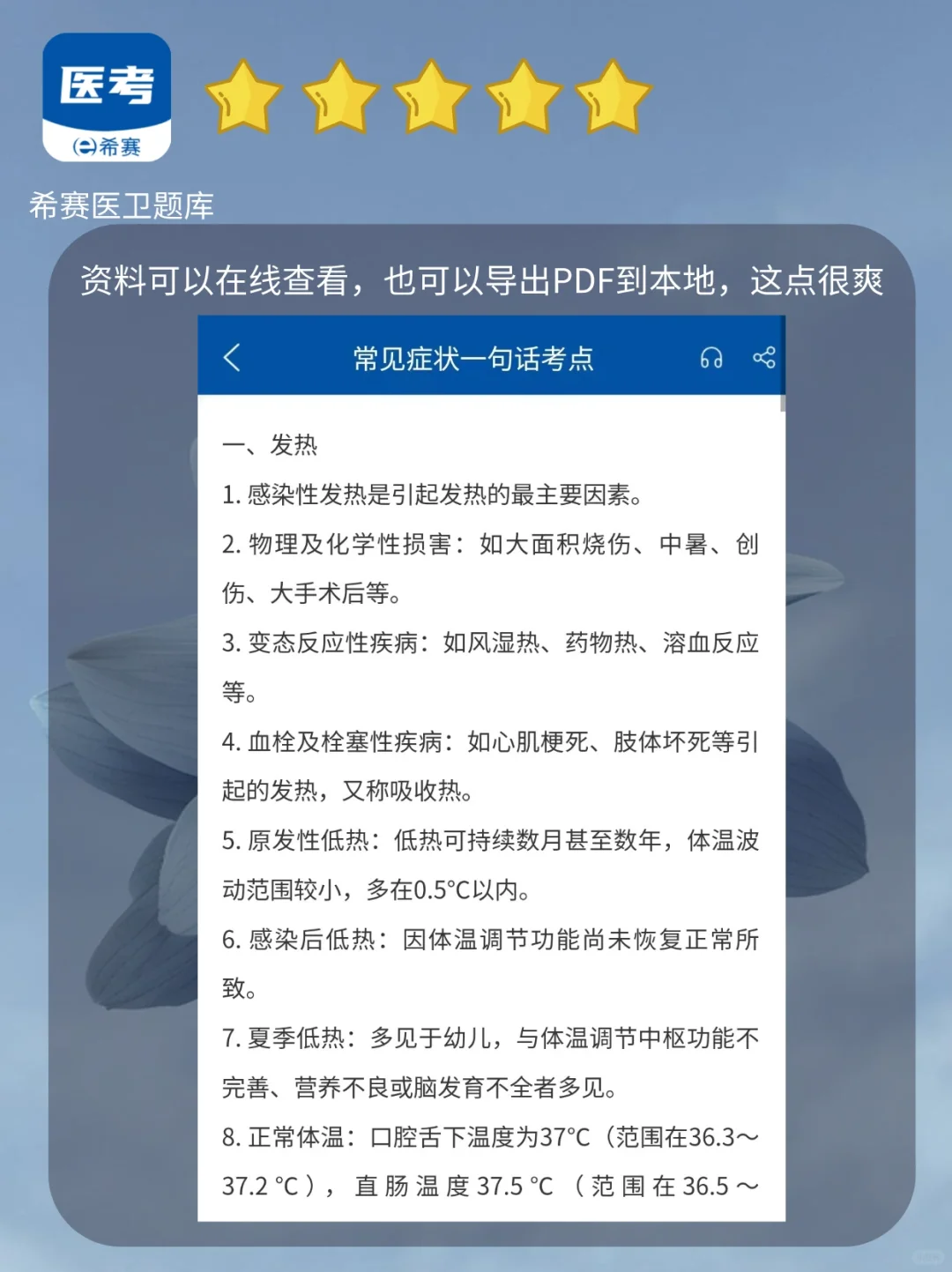 这个宝藏护理三基APP真让人相见恨晚啊