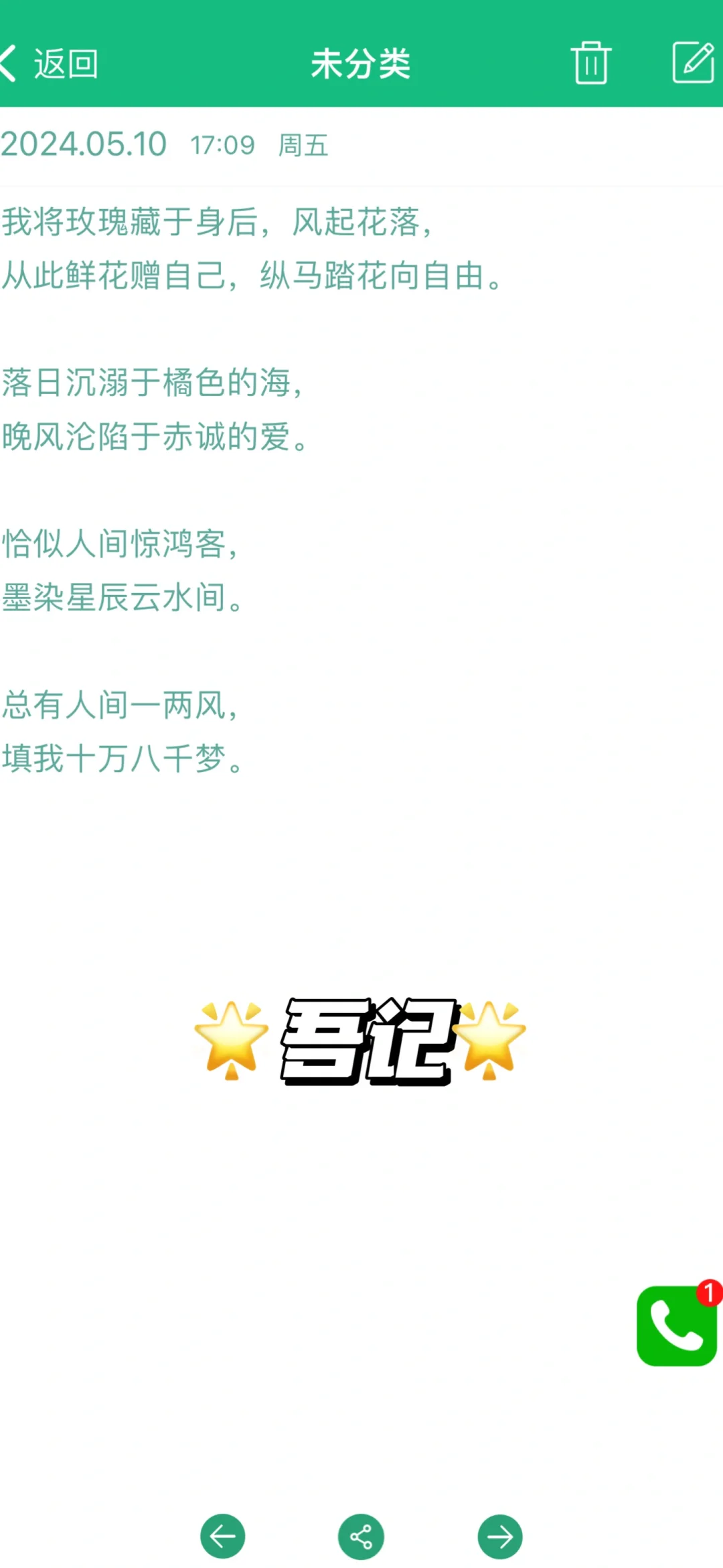 随身记APP推荐～用过都说好-夜雨聆风