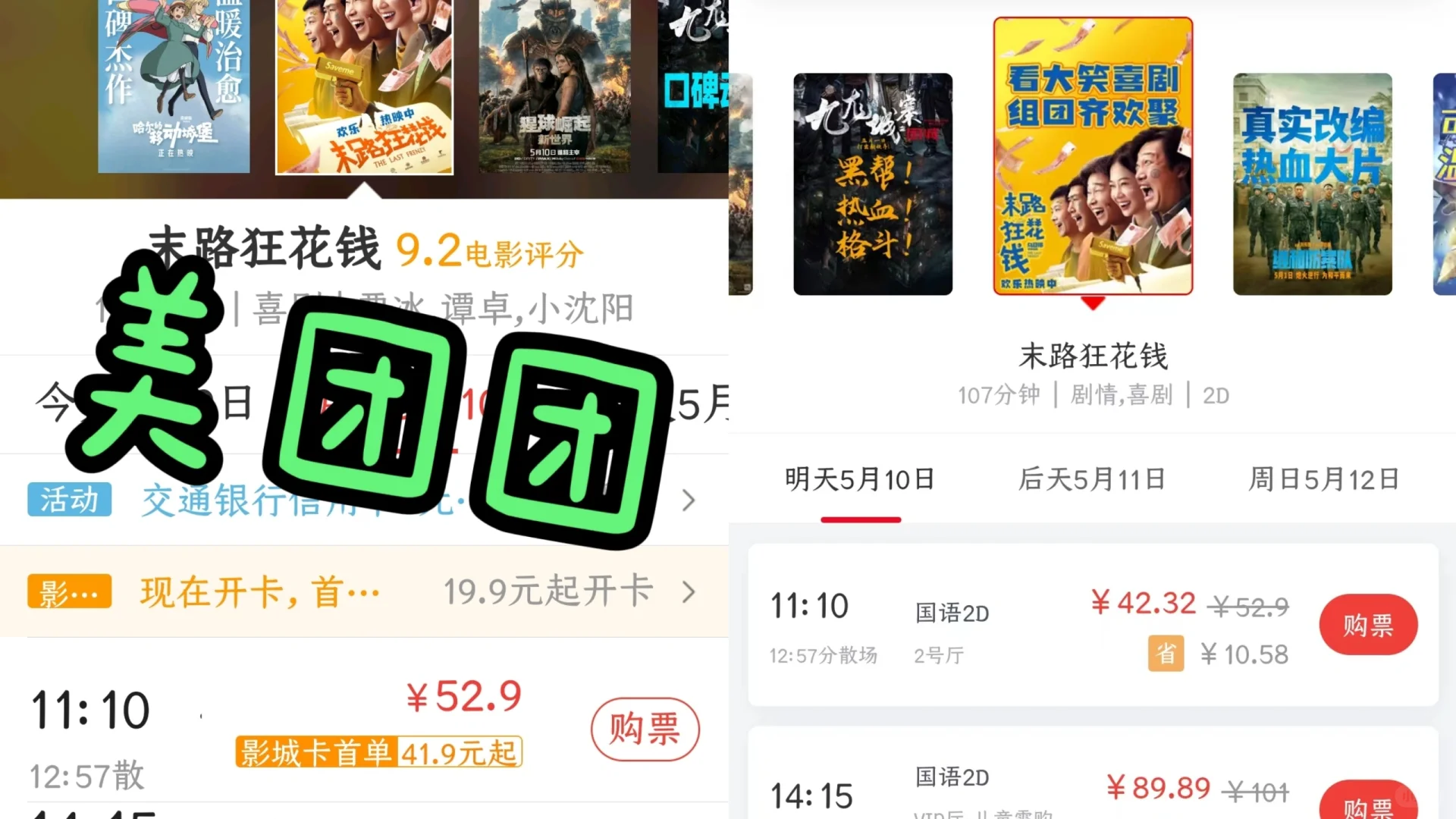 电影票！这样买才便宜，省钱小妙招