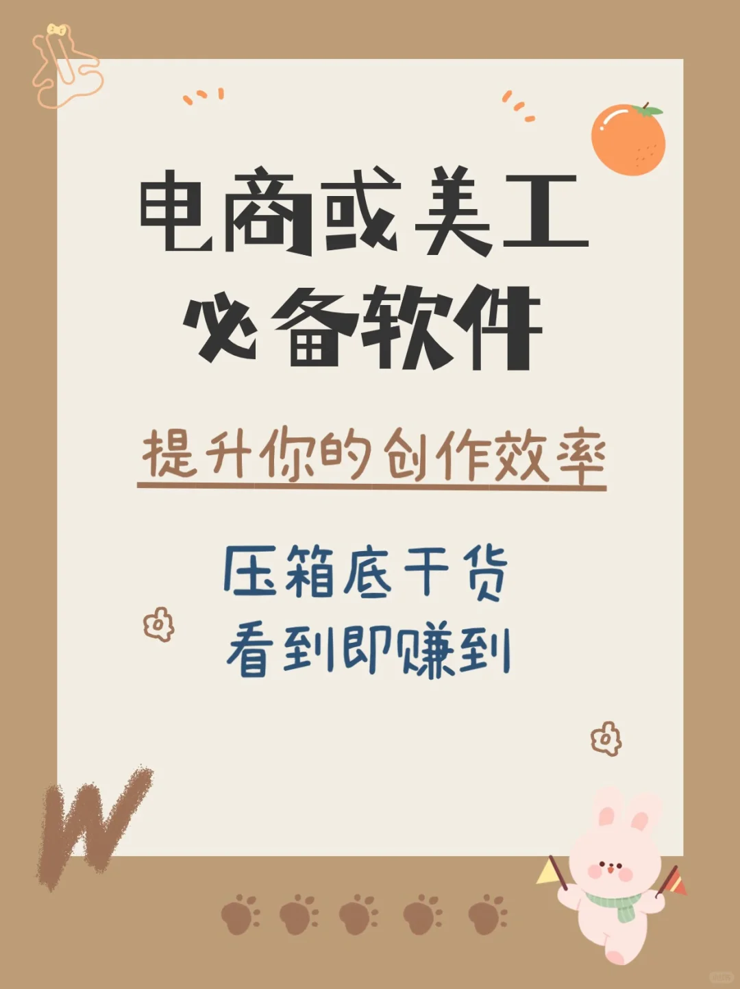 💻✨电商或美工必备工具,提升你的创作效率!