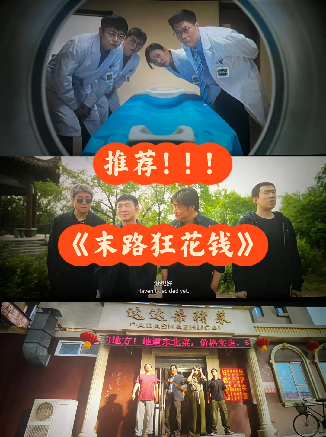 末路狂花钱 | 好看的电影自己会说话