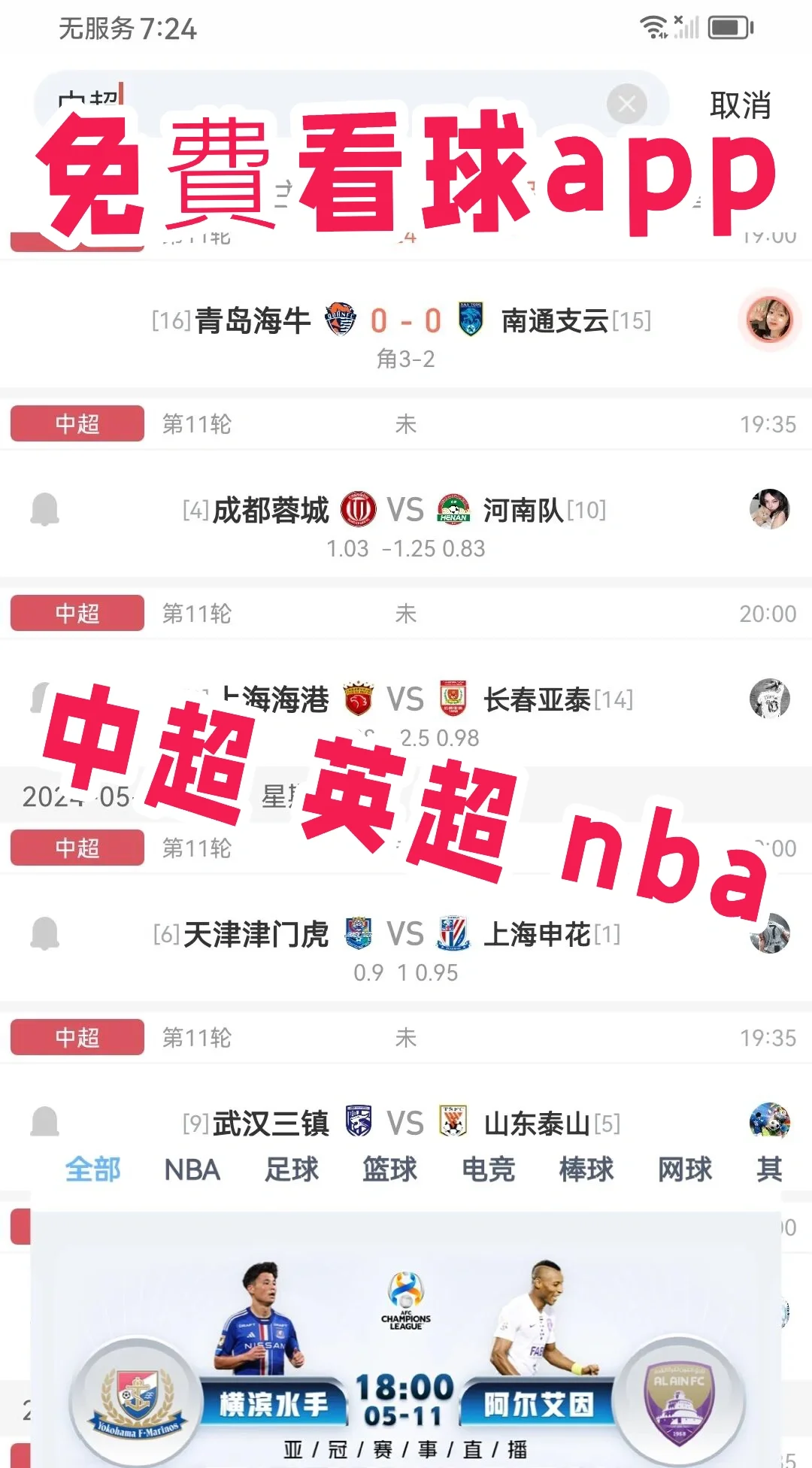 O了，看球賽不沖V1P的app