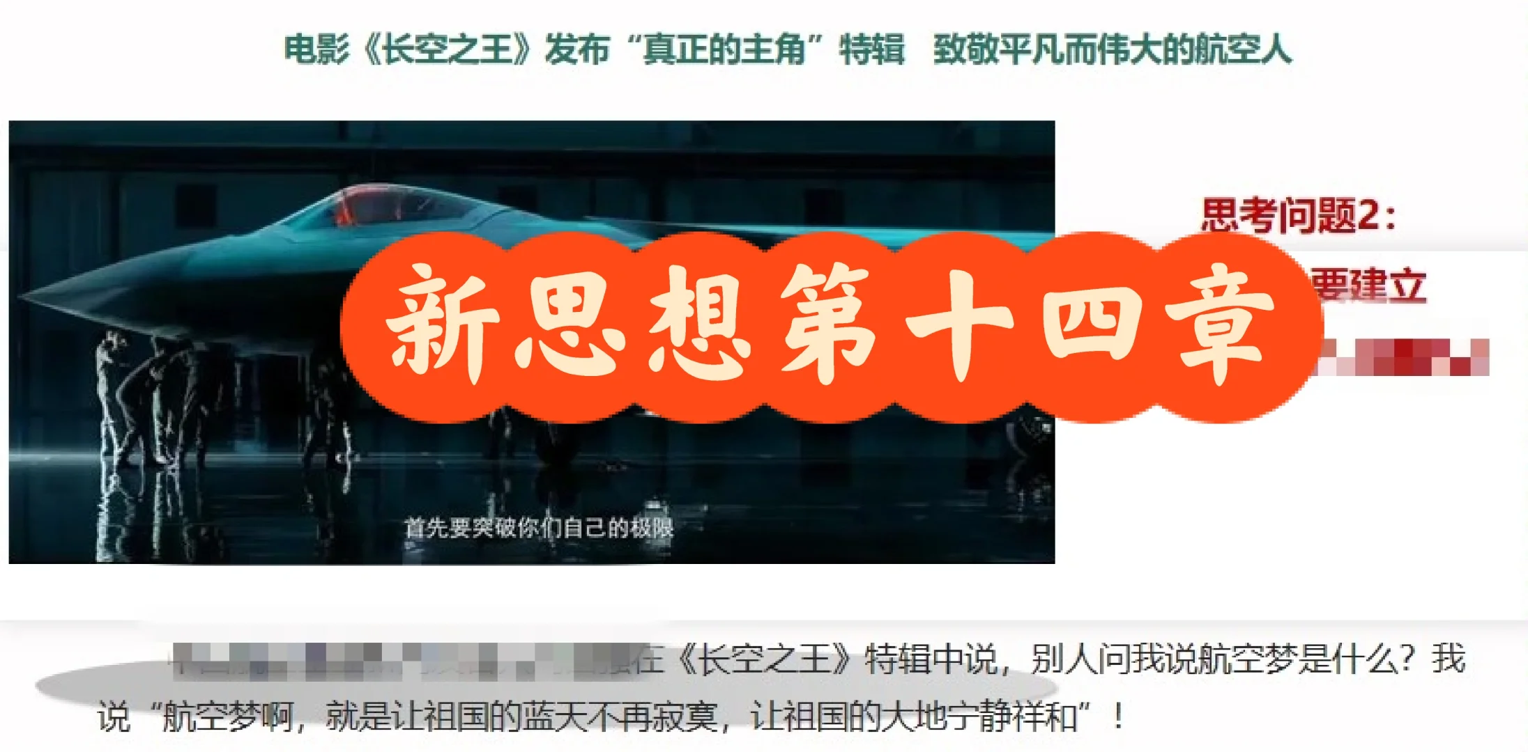 新思想第十四章电影《志愿军》《长空之王》