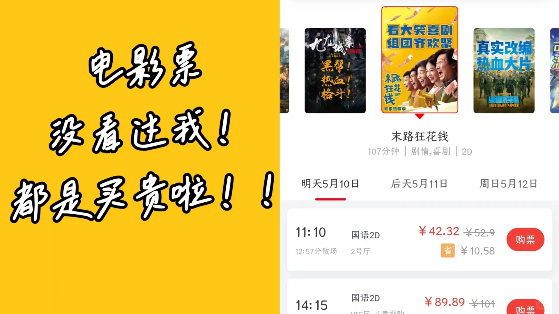 电影票！这样买才便宜，省钱小妙招