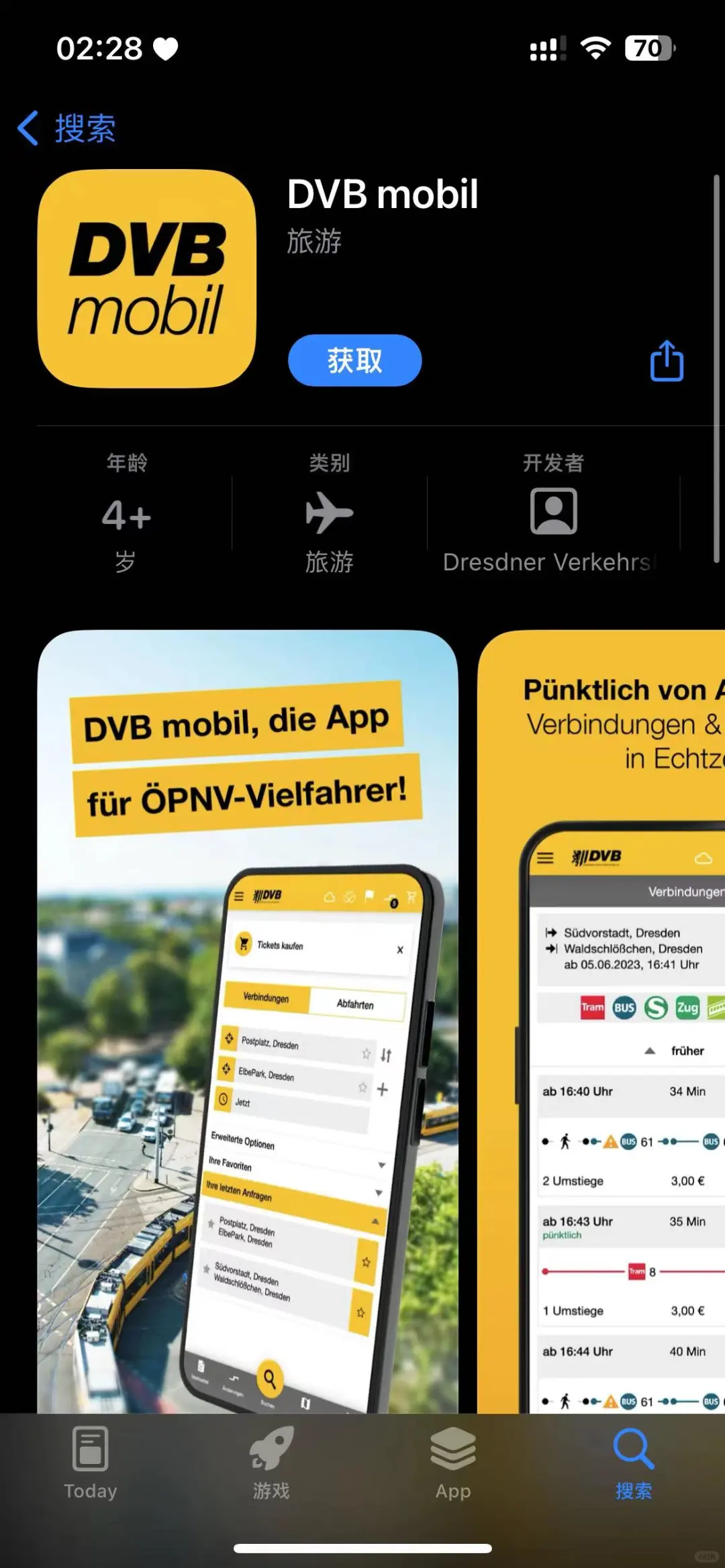 德国49欧月票APP版本