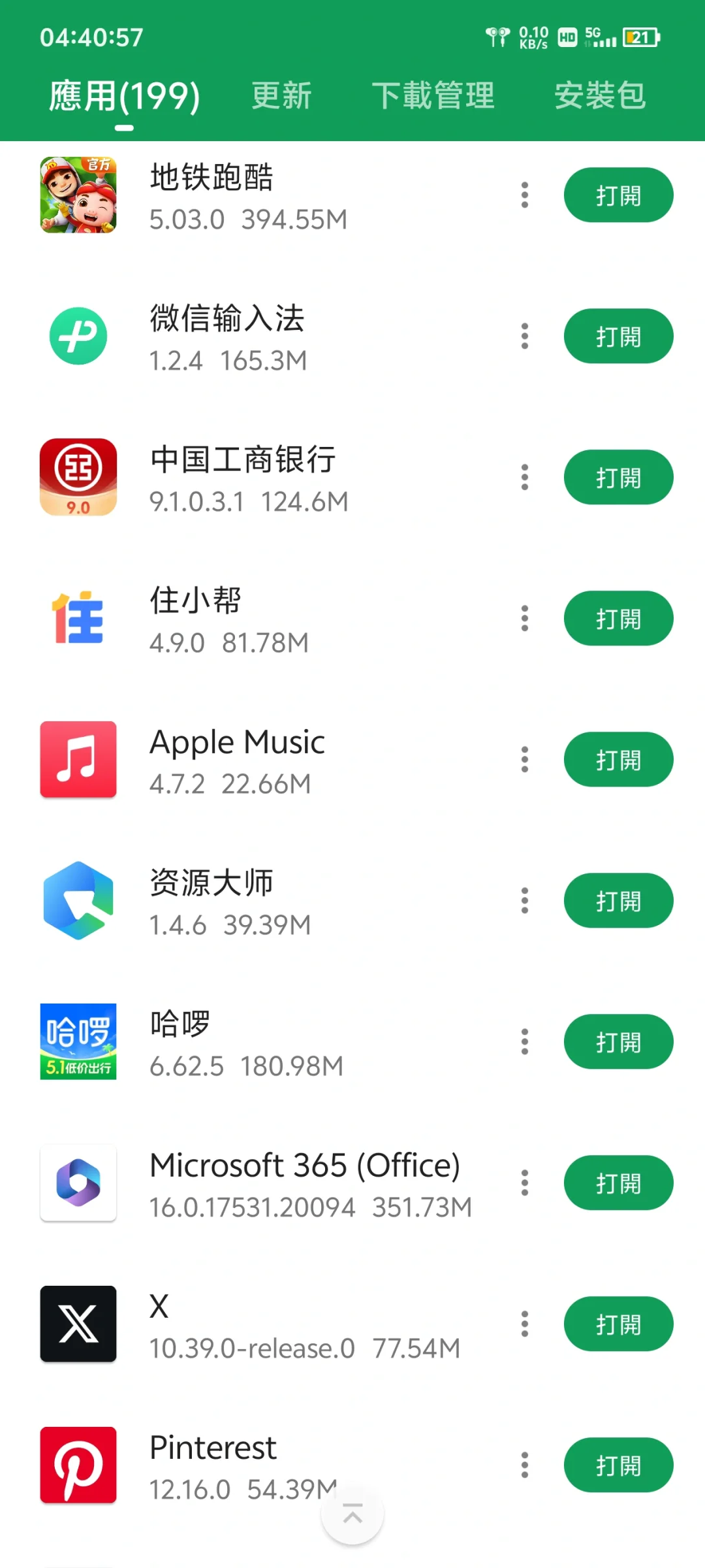 手机APP（上）
