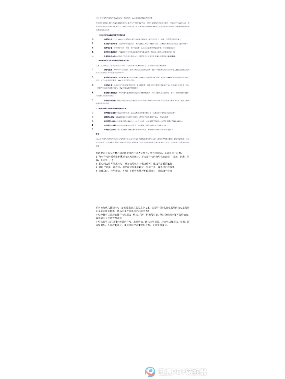 ANSA许可证与软件版本更新