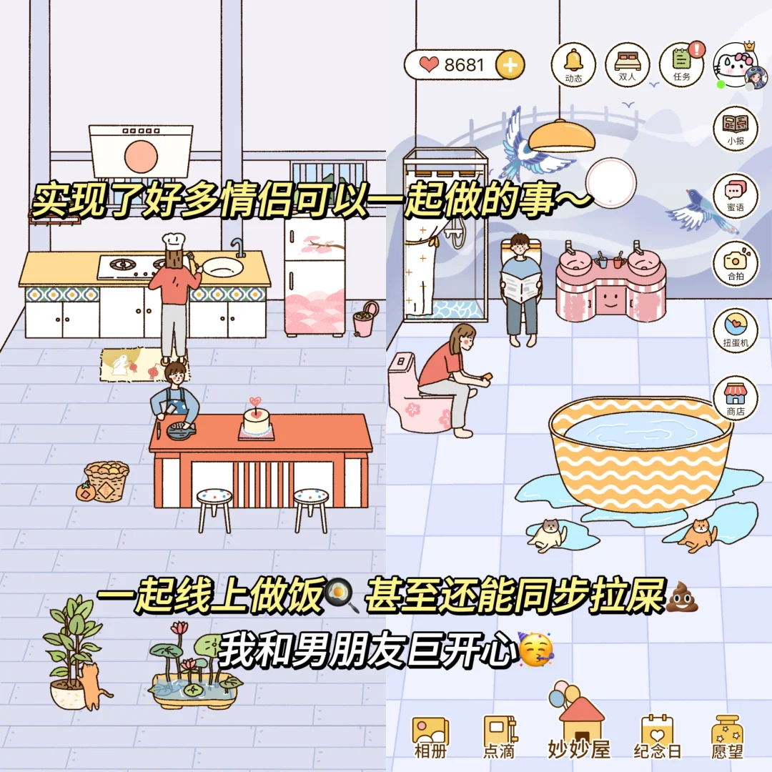模拟同居🏠情侣线上也能双人同居升温APP