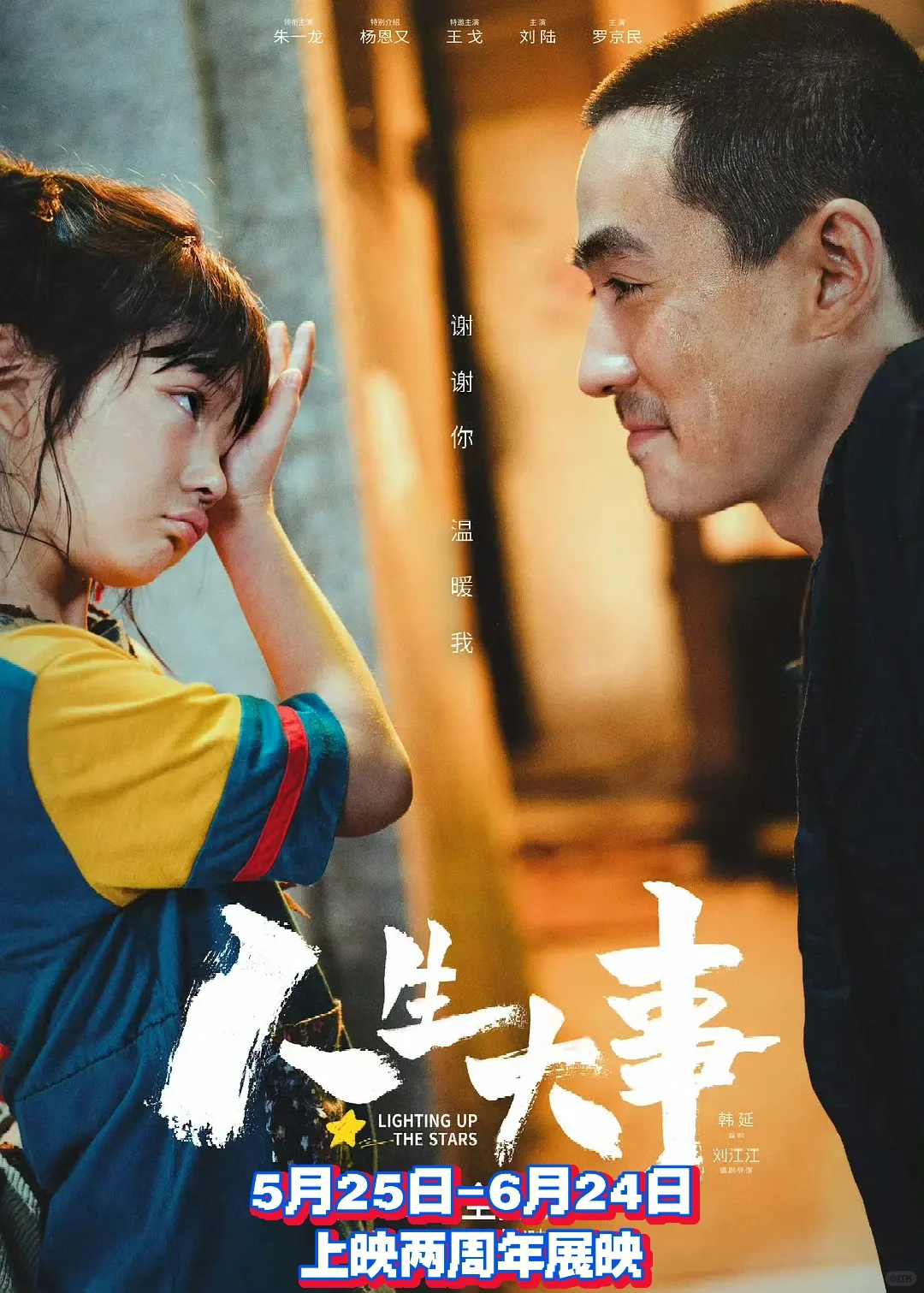 欠人生大事的一张电影票，竟然能还上了！