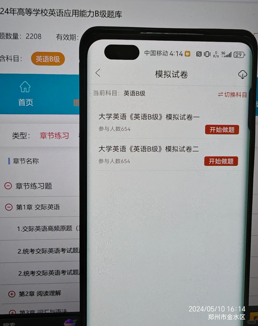 英语AB级考试！感谢这个app！