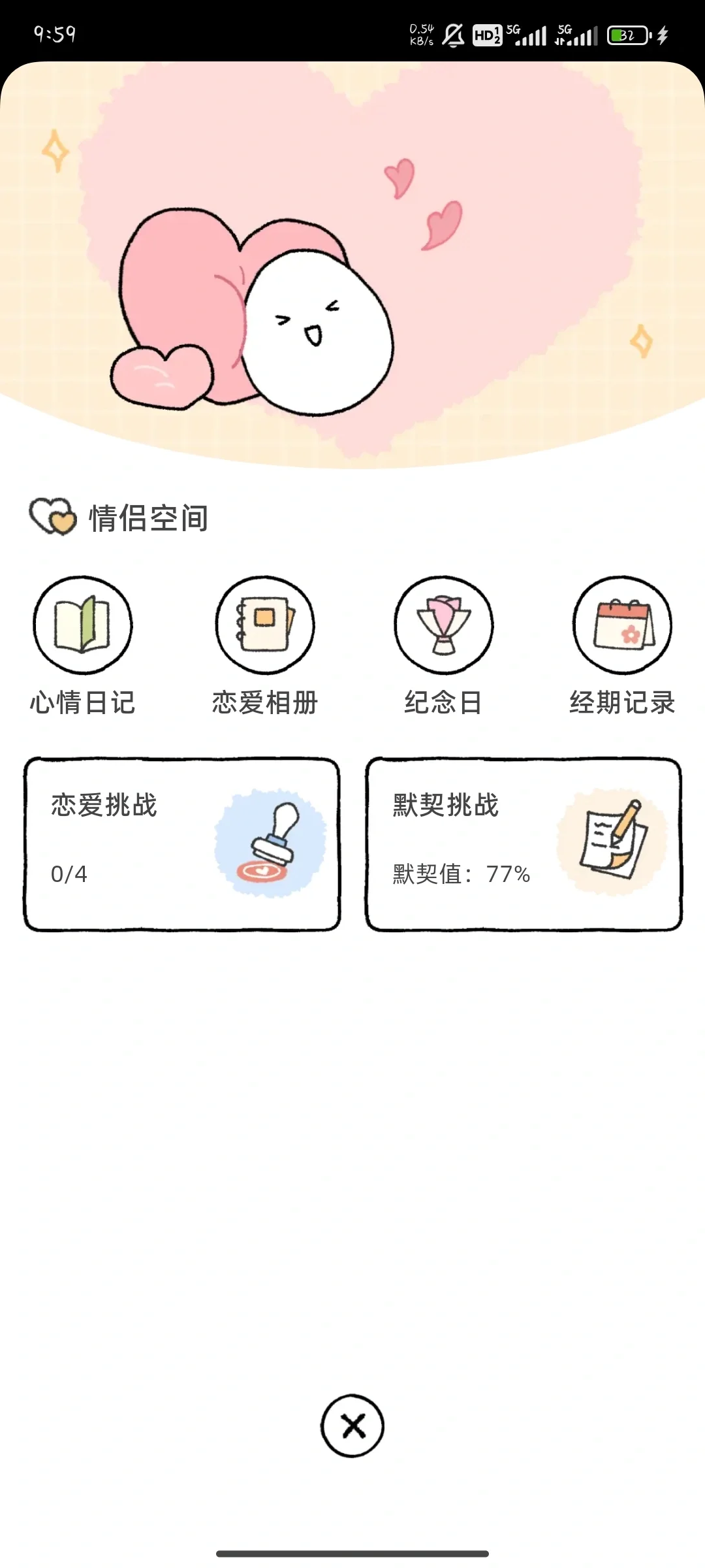 超治愈的云养宠情侣互动APP！
