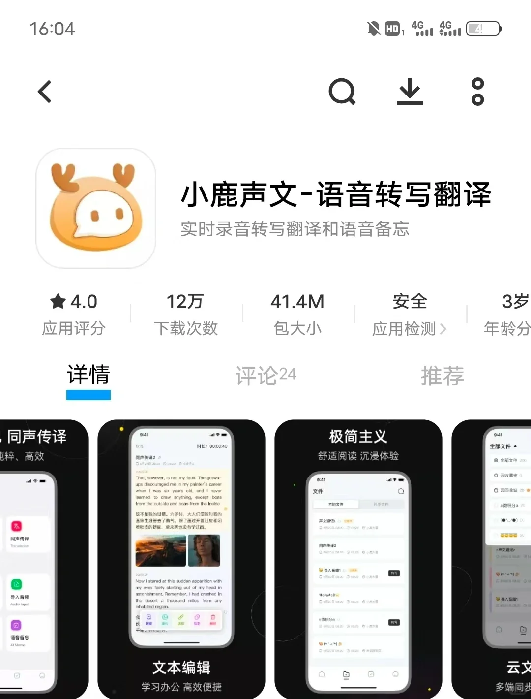 面试超级好用的必备神器&小鹿声文APP!