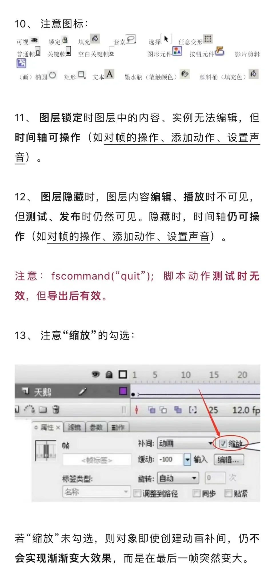 技术知识延伸|信息技术之Flash软件知识点