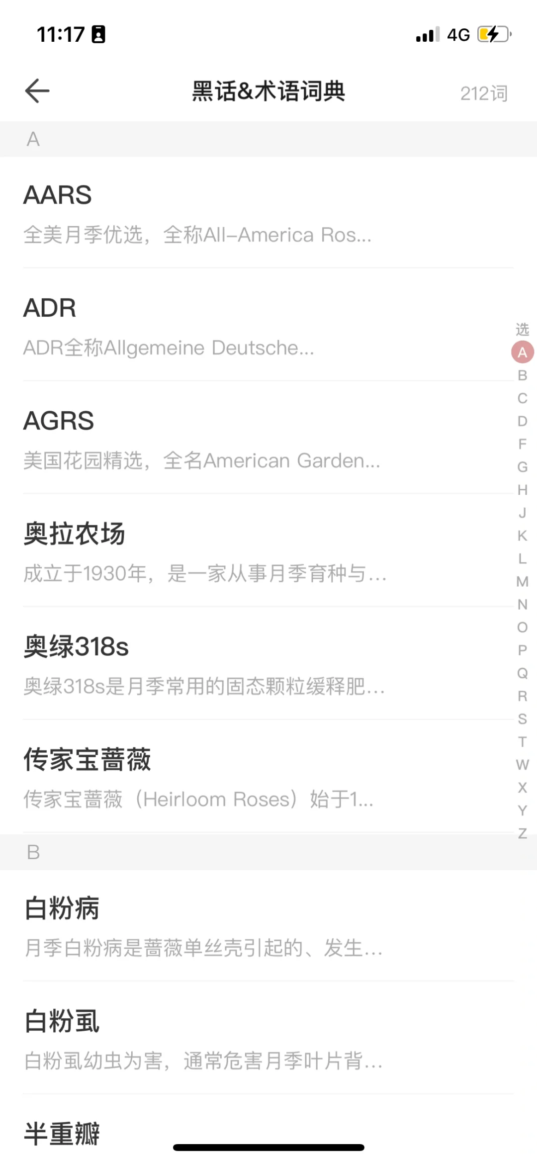 推荐一个月季专用app