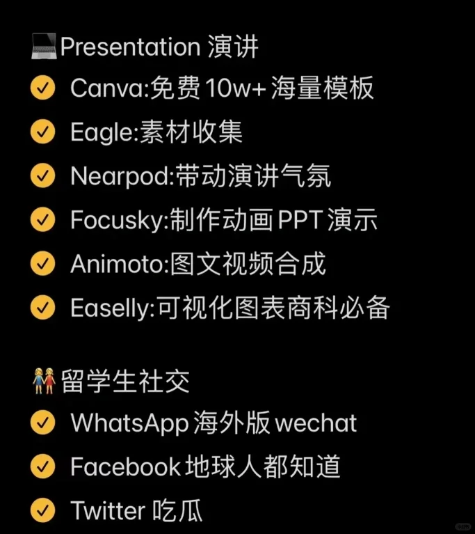 35个留学生必备神仙APP