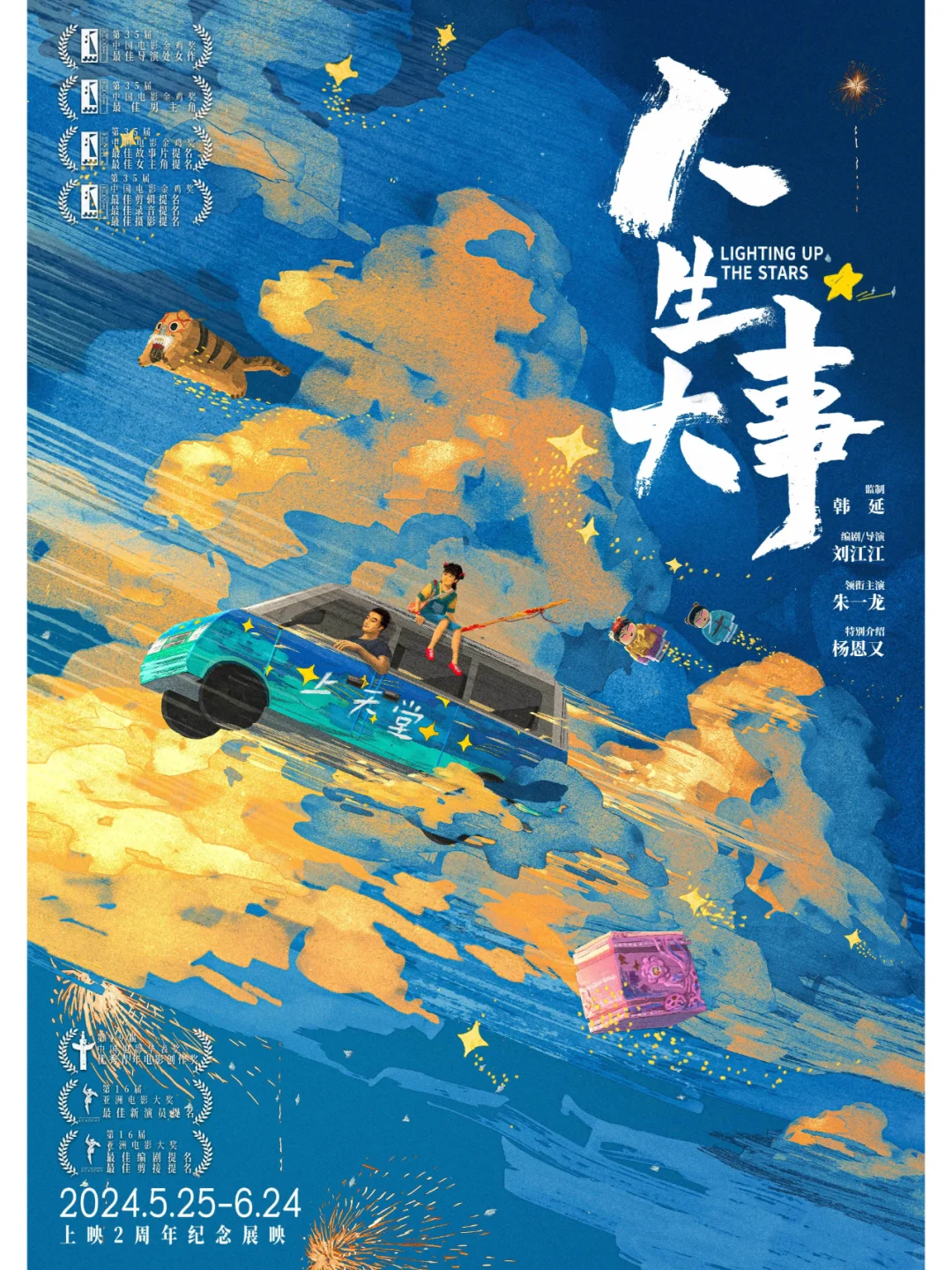 电影票 这次一定