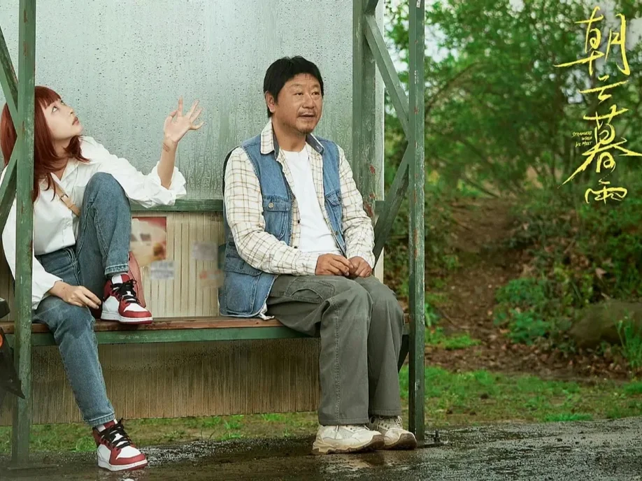 免费观影福利来啦！！电影朝云暮雨