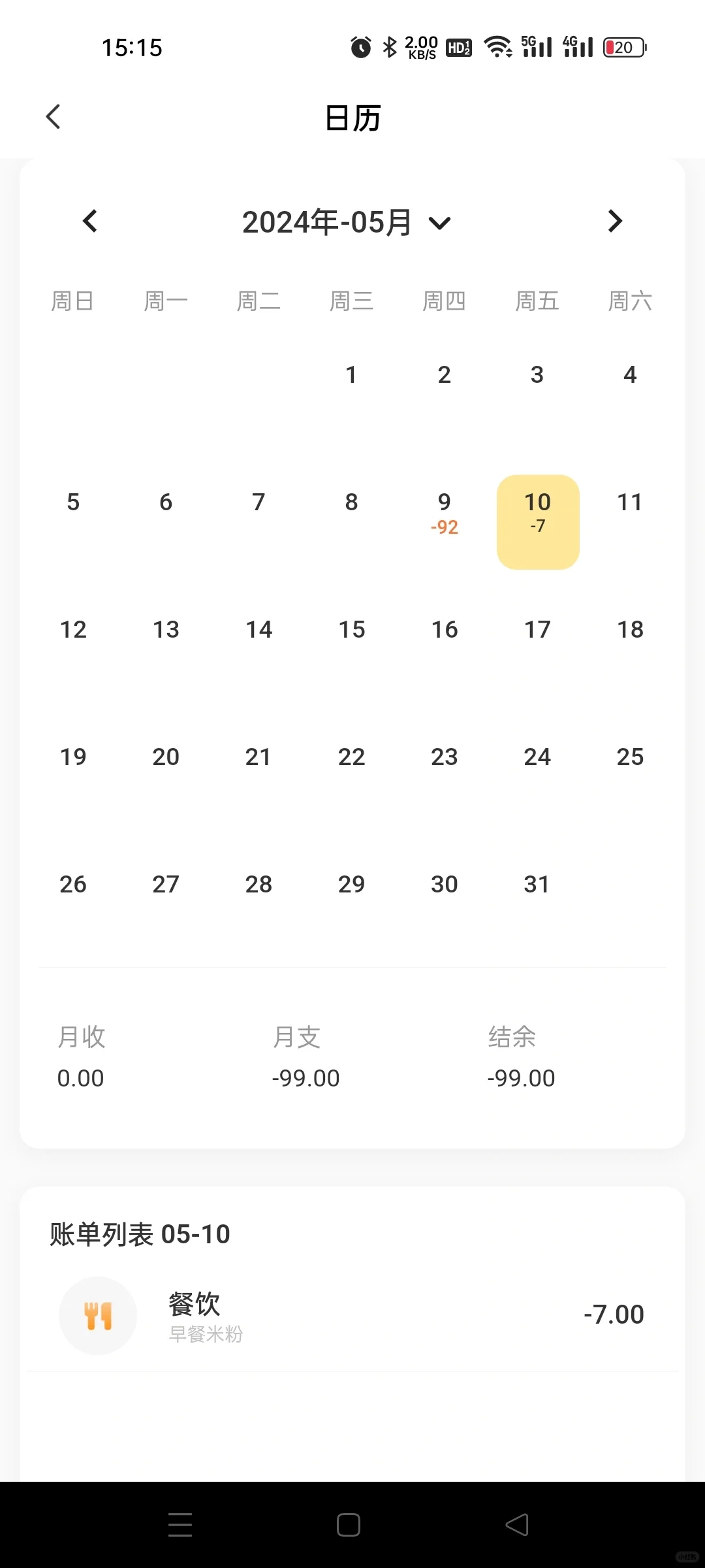 这款APP简直太好用了