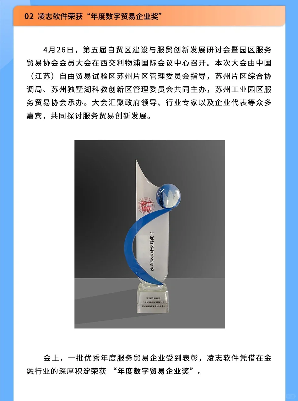 伴凌同行｜凌志软件2024年4月资讯