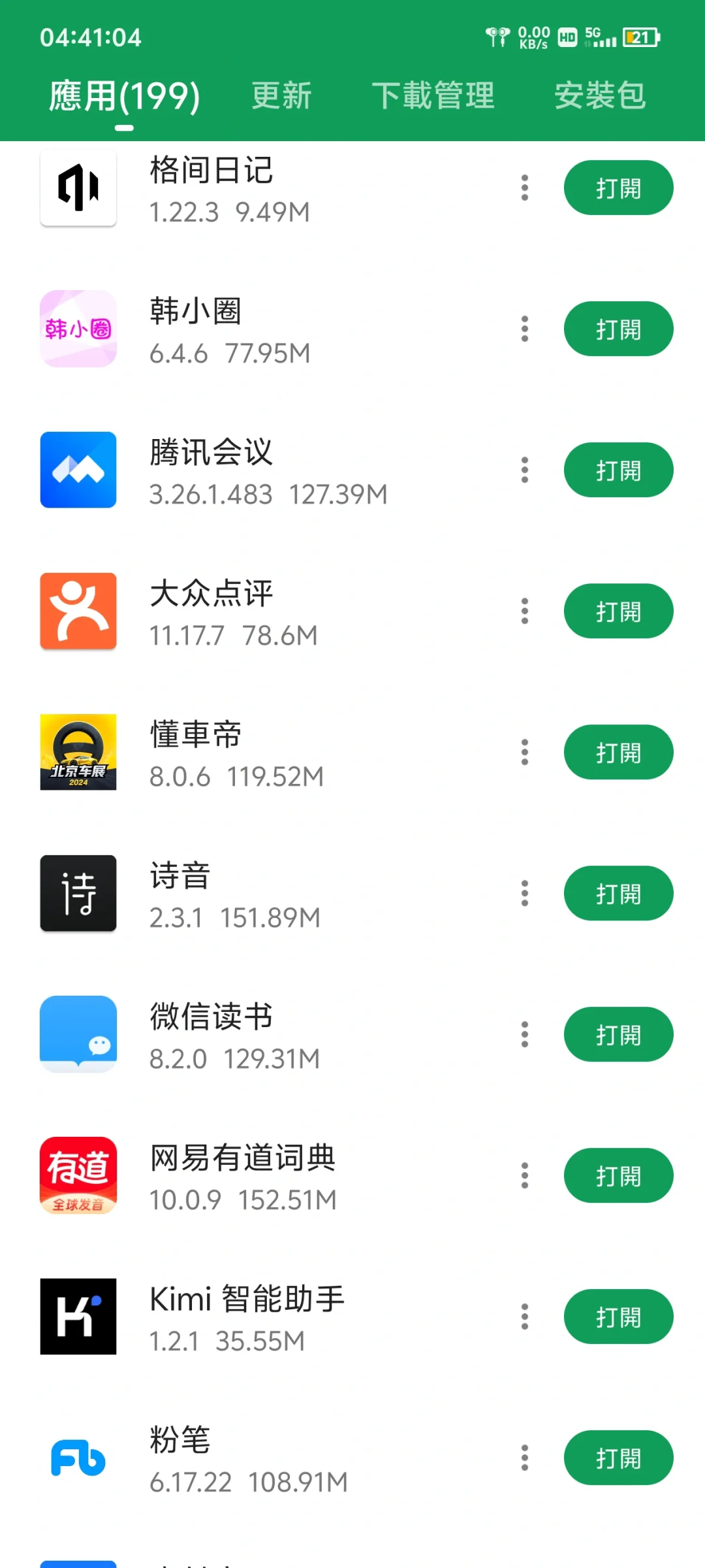 手机APP（上）