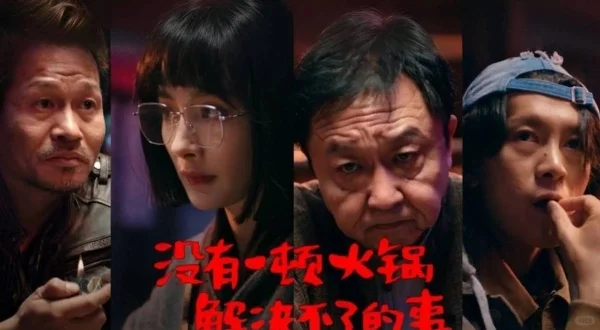 《没有一顿火锅解决不了的事》或成杨幂票房最惨电影之一