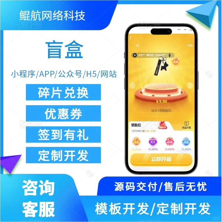 盲盒小程序开发一番赏app定制软件开发源码