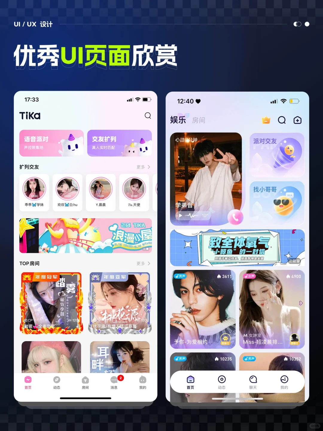 APP设计-每日优秀UI设计欣赏