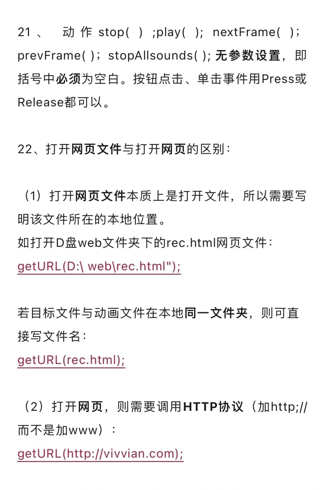 技术知识延伸|信息技术之Flash软件知识点