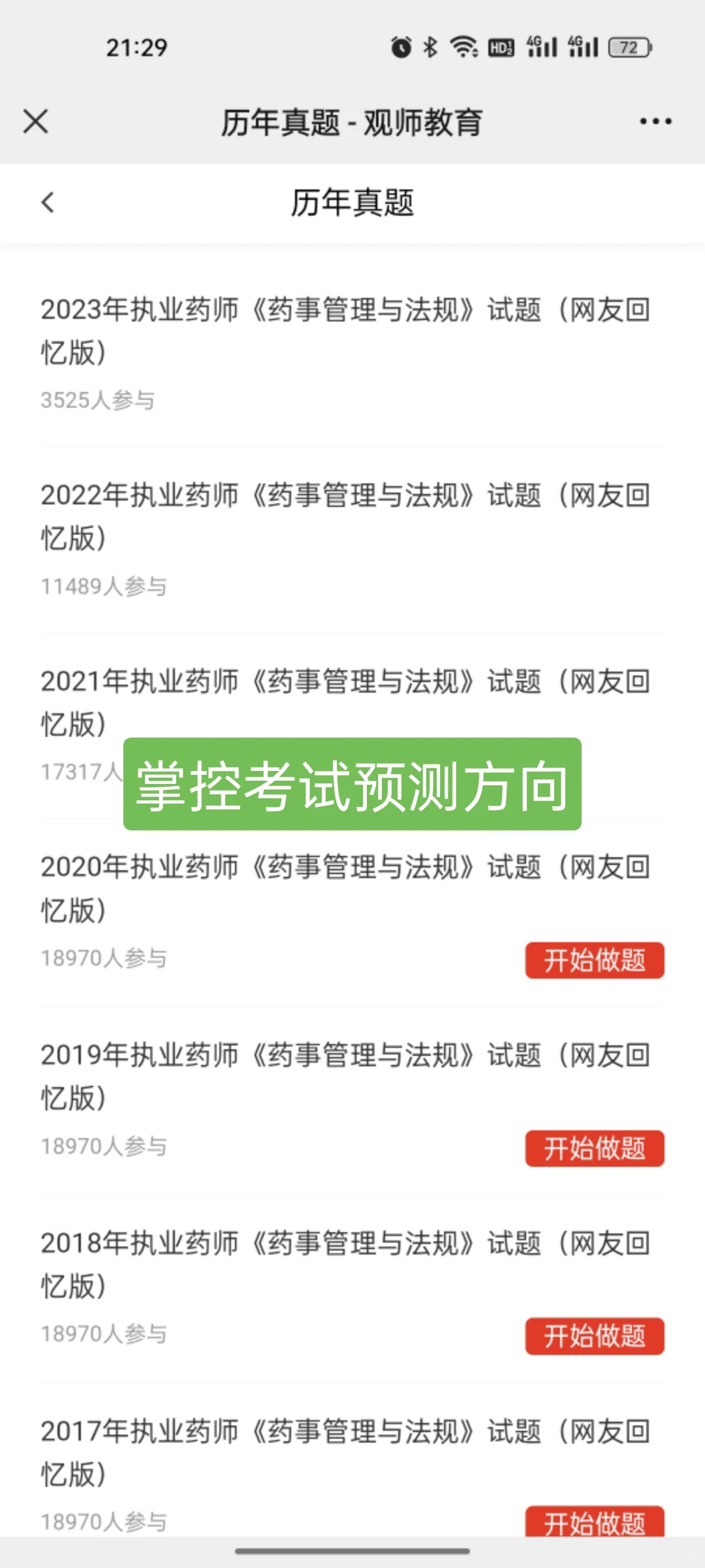 一个小众药考人超爱❤️刷题app🎉
