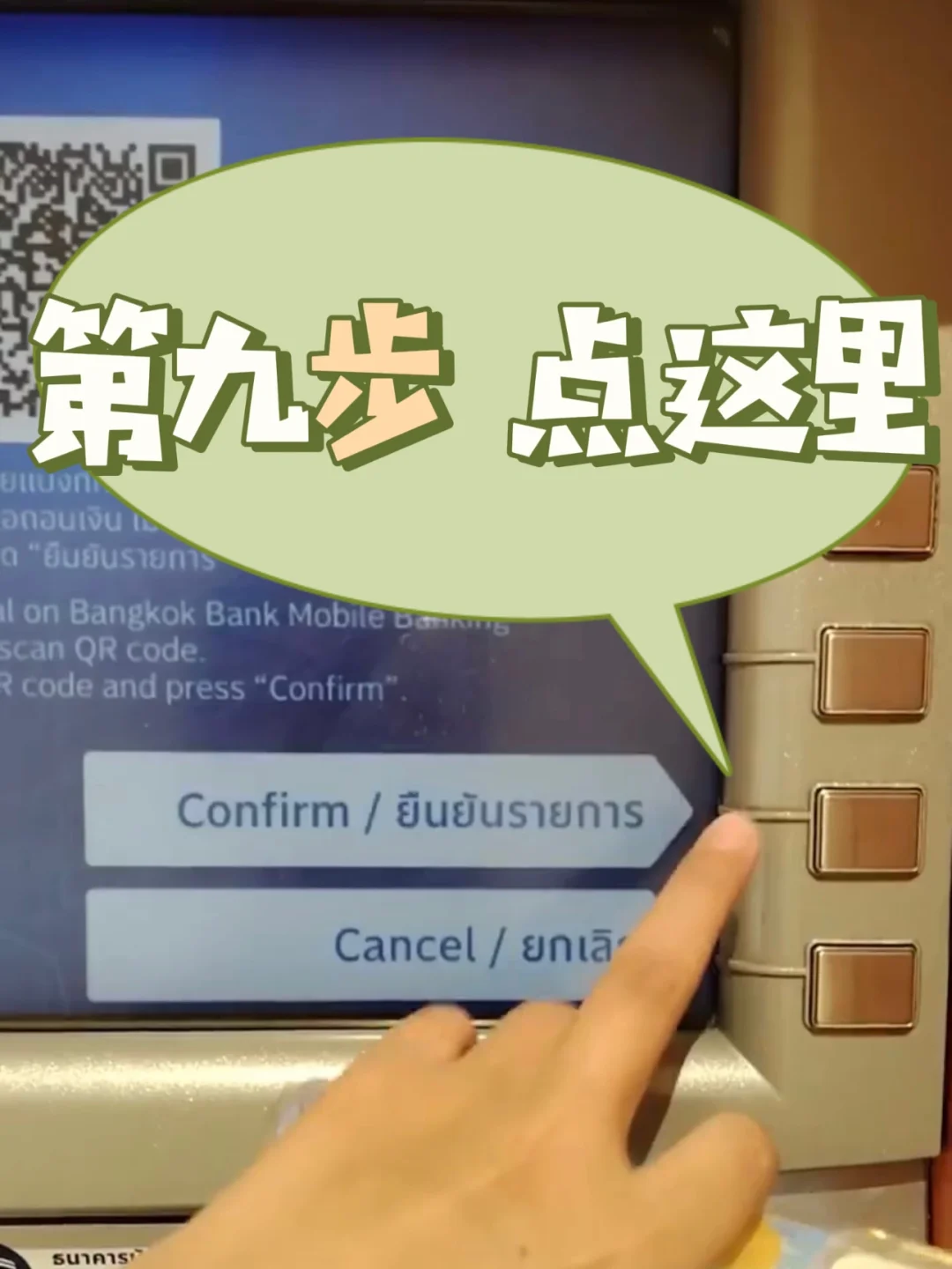 泰国银行卡🇹🇭APP无卡取款保姆级教程