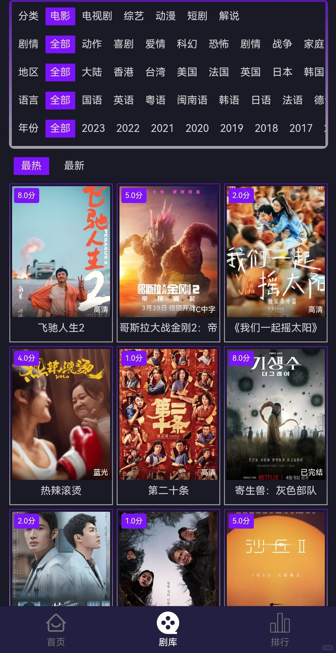 高清电影软件,无会员,无广告