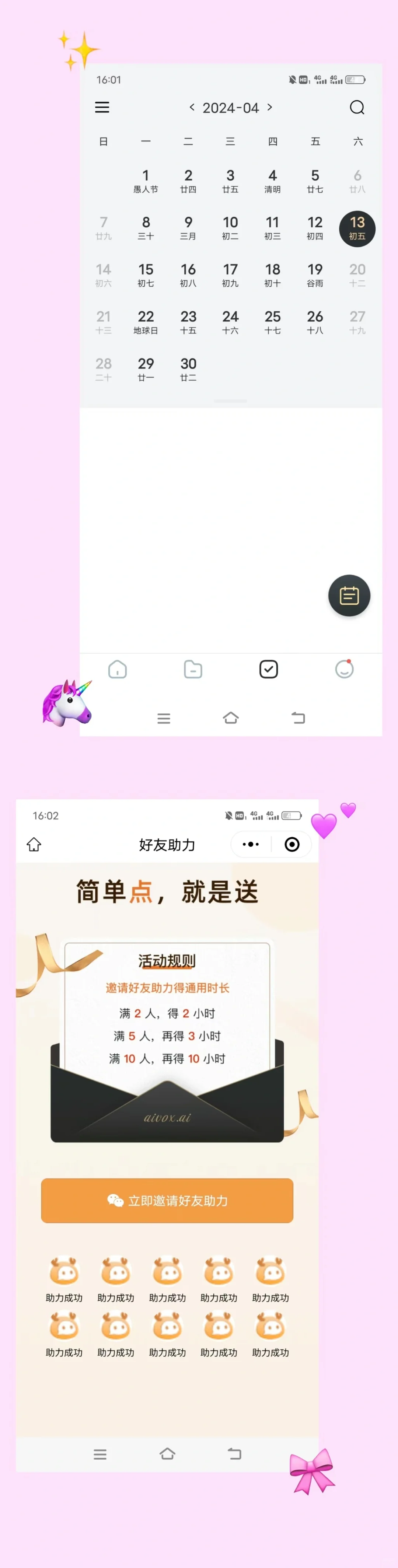 面试超级好用的必备神器&小鹿声文APP!