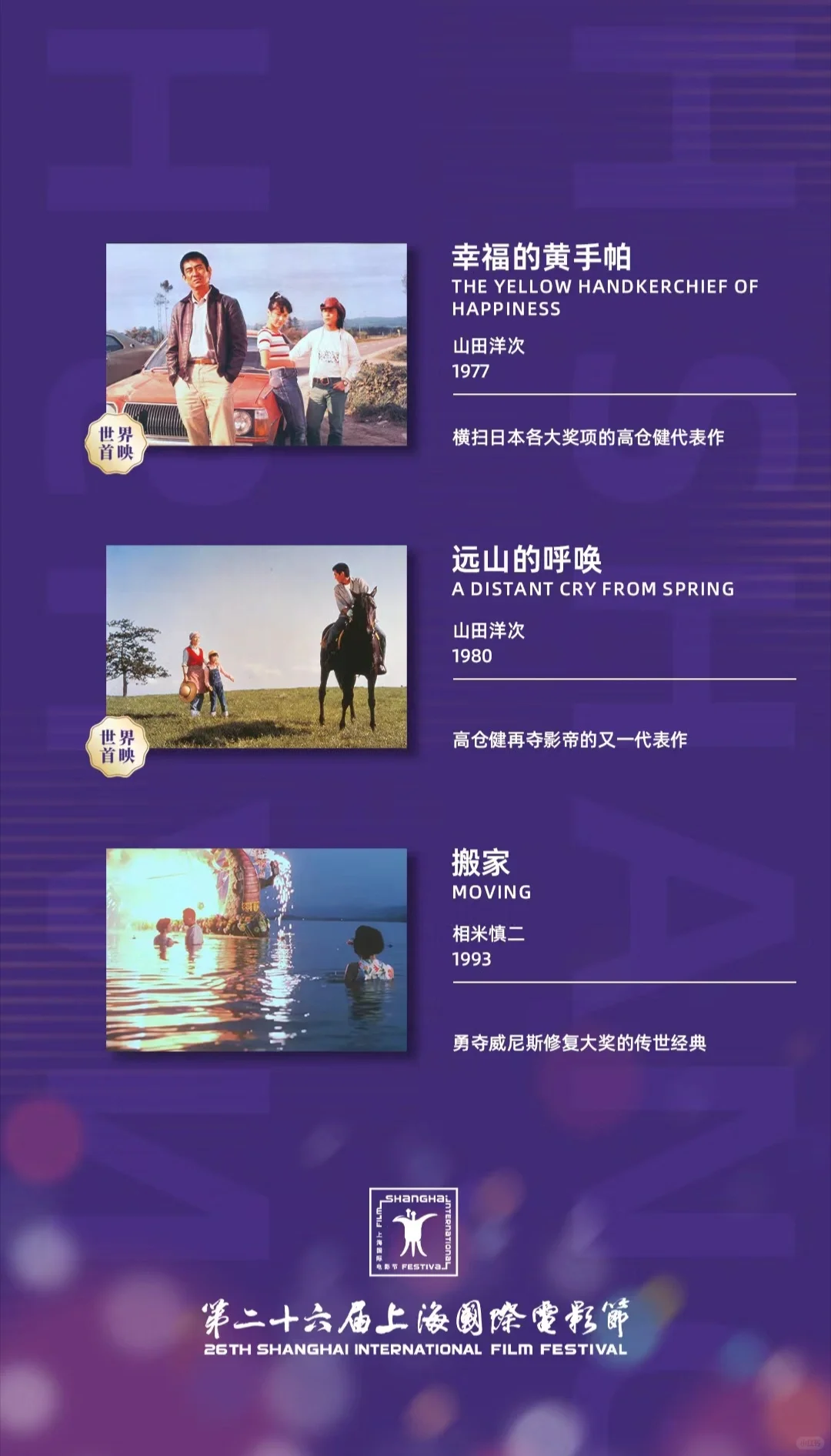 上海国际电影节“4K修复”单元