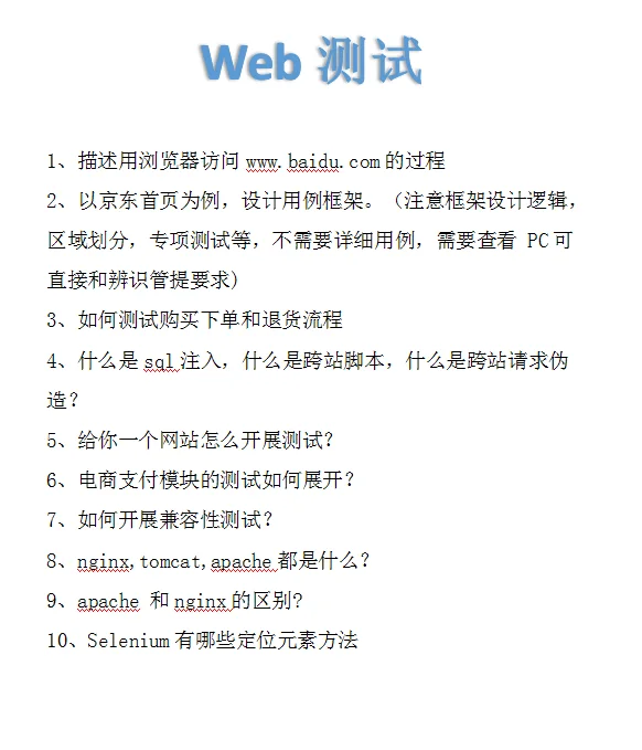 假如你在三天刷完软件测试，你的offer稳了