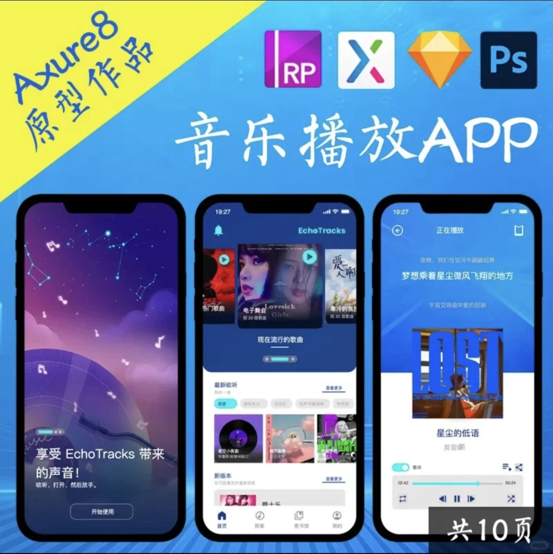 音乐APP UI设计