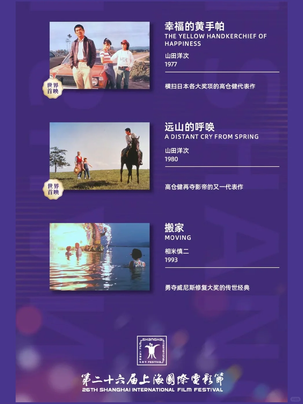 上海|国际电影节🎬4K修复单元片单公布🎬