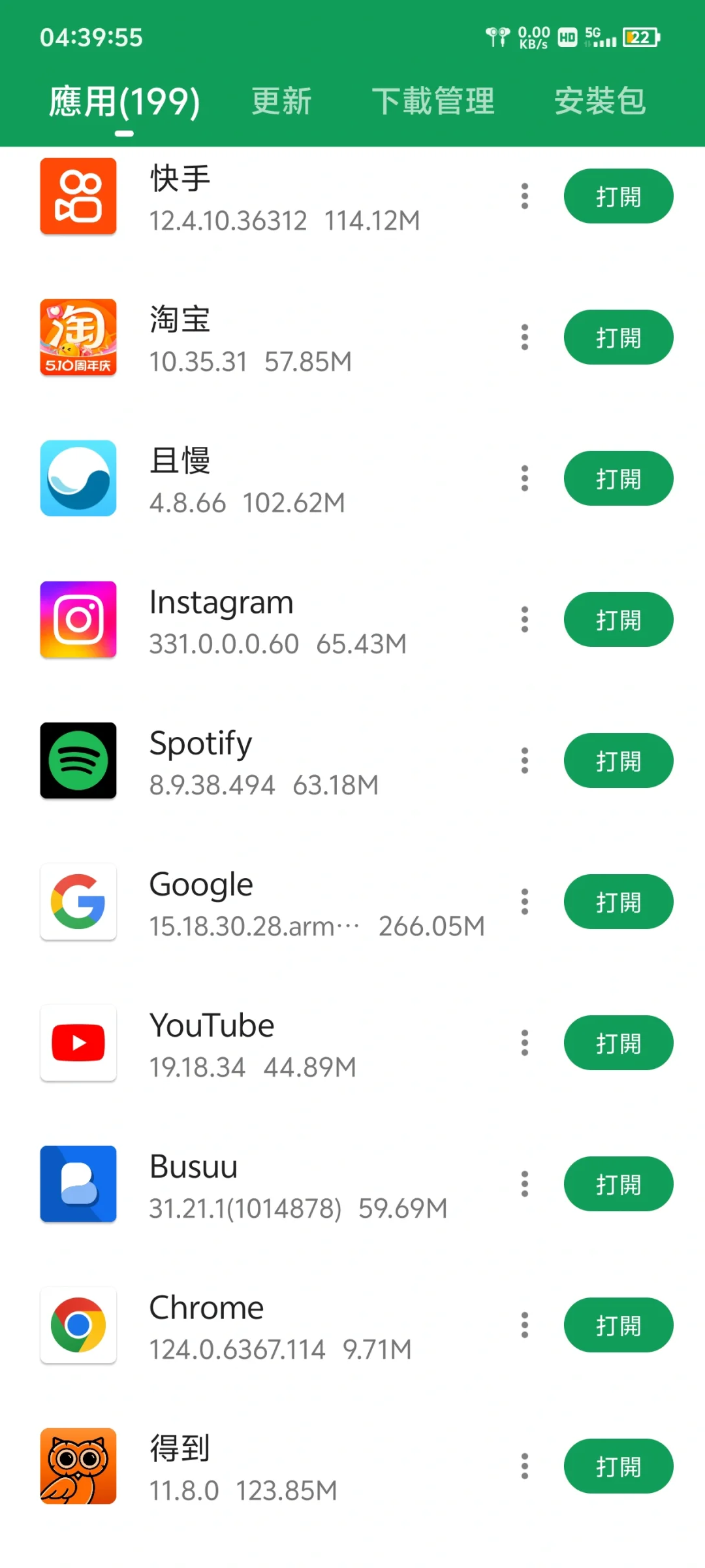 手机APP（上）