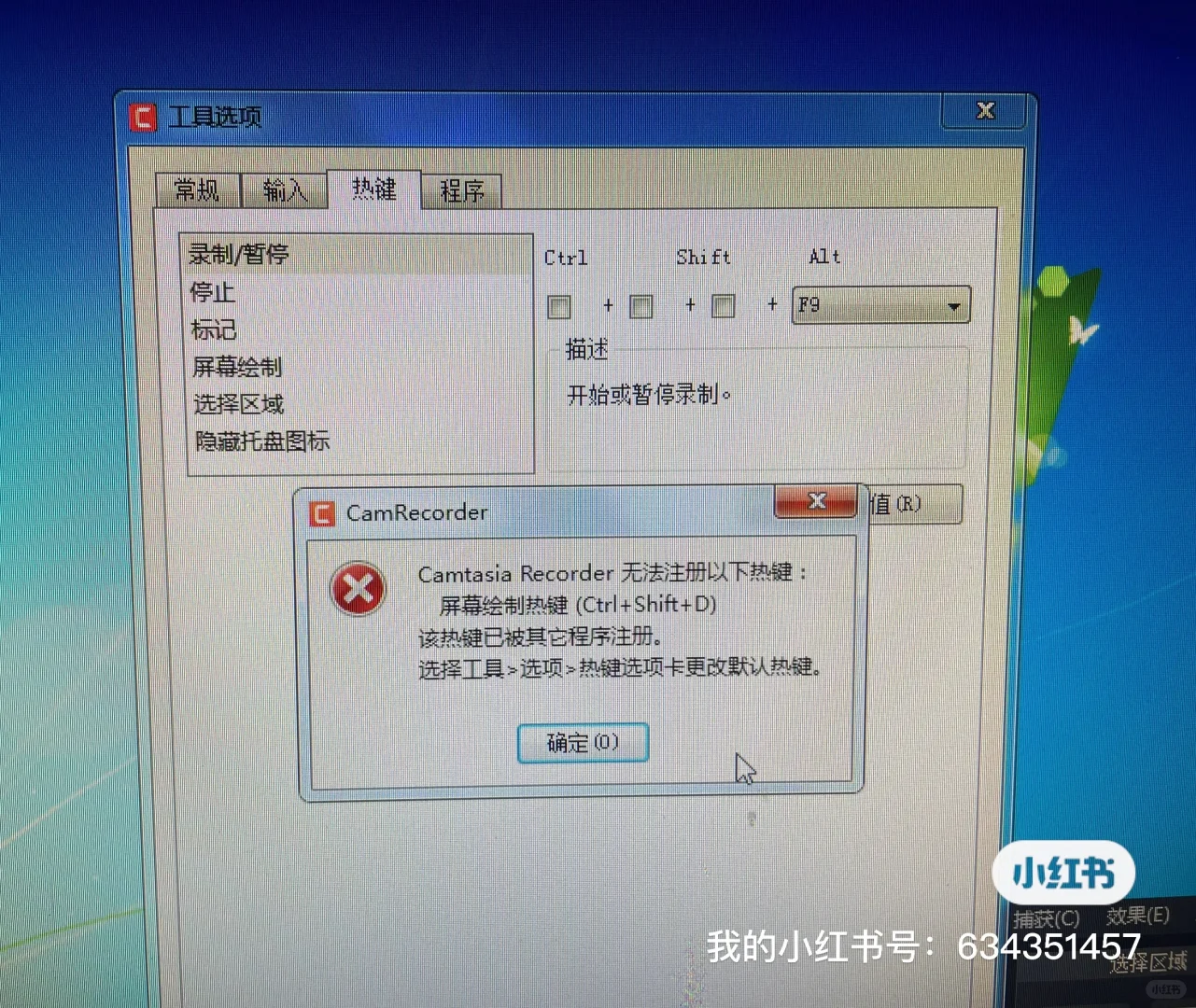 喀秋莎软件录屏出现这样的提示