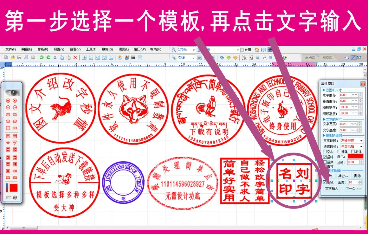 5.电子印章生成器|电子印章制作软件