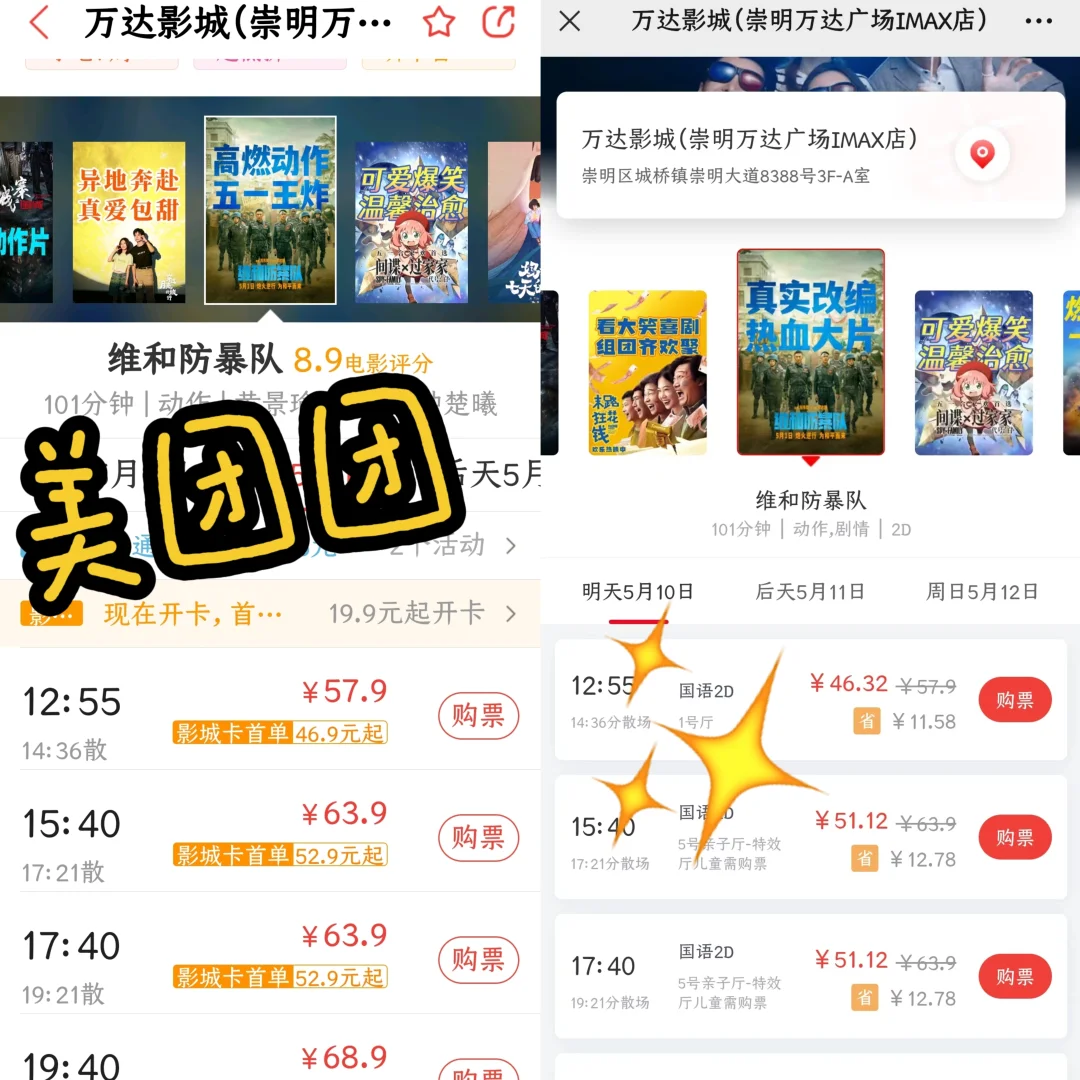 求求了！别再去买贵的电影票啦！优惠啦！