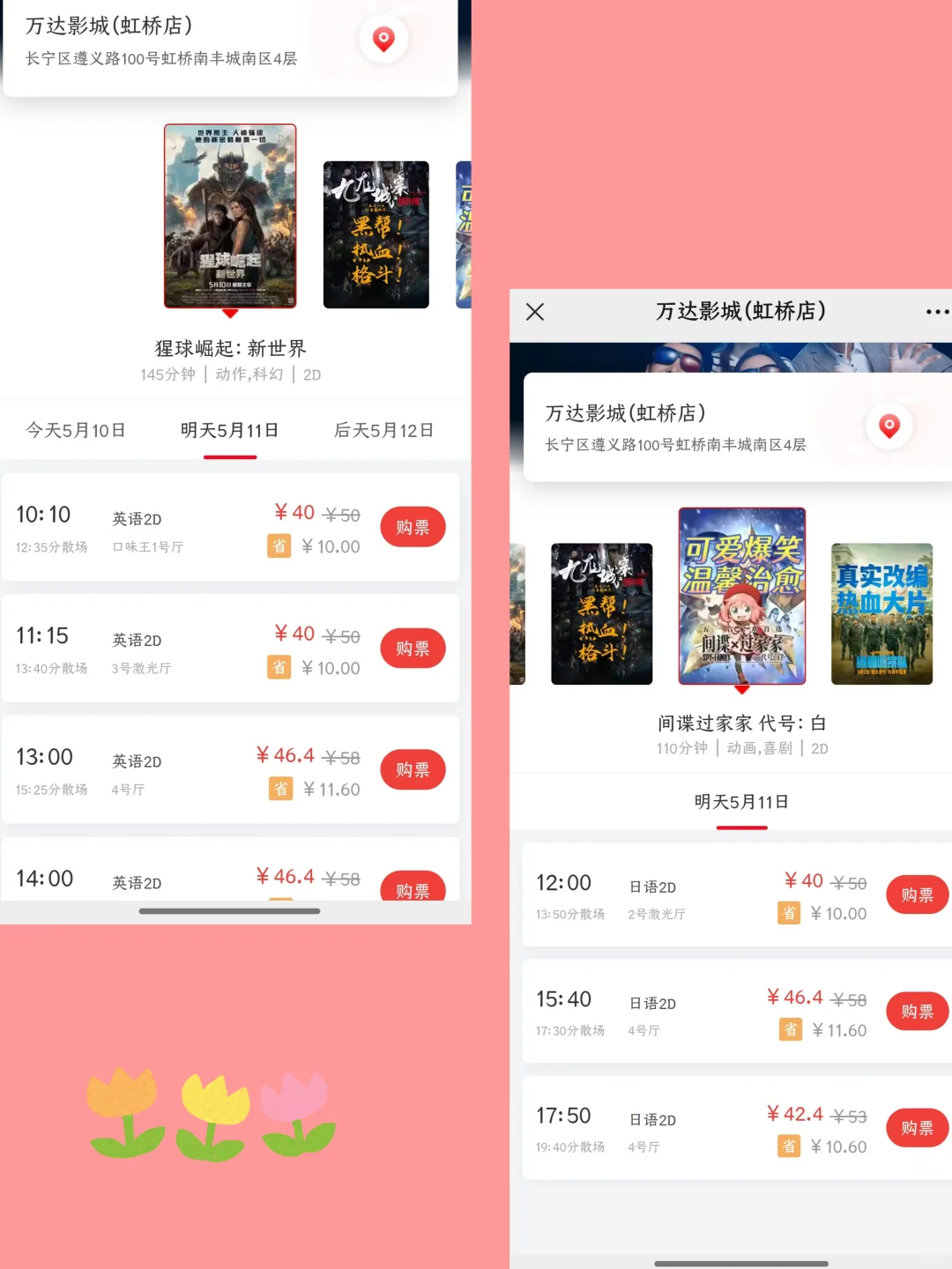 拜托！买电影票不要多花钱好吗！